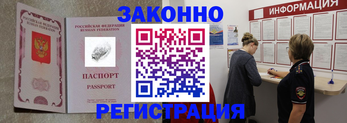 купить прописку в Ханты-Мансийске
